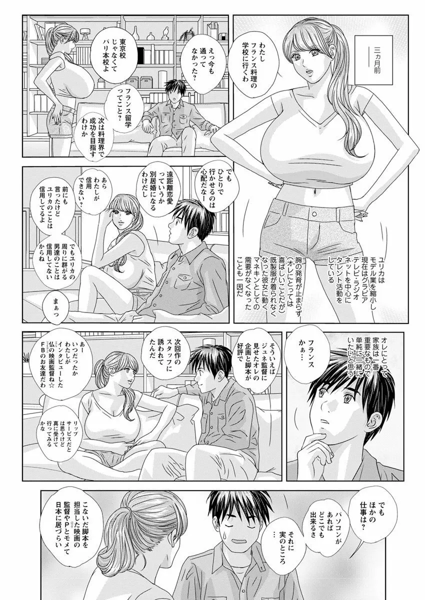 W乳れ~しょん 第11~26, 28, 29 話 Page.276