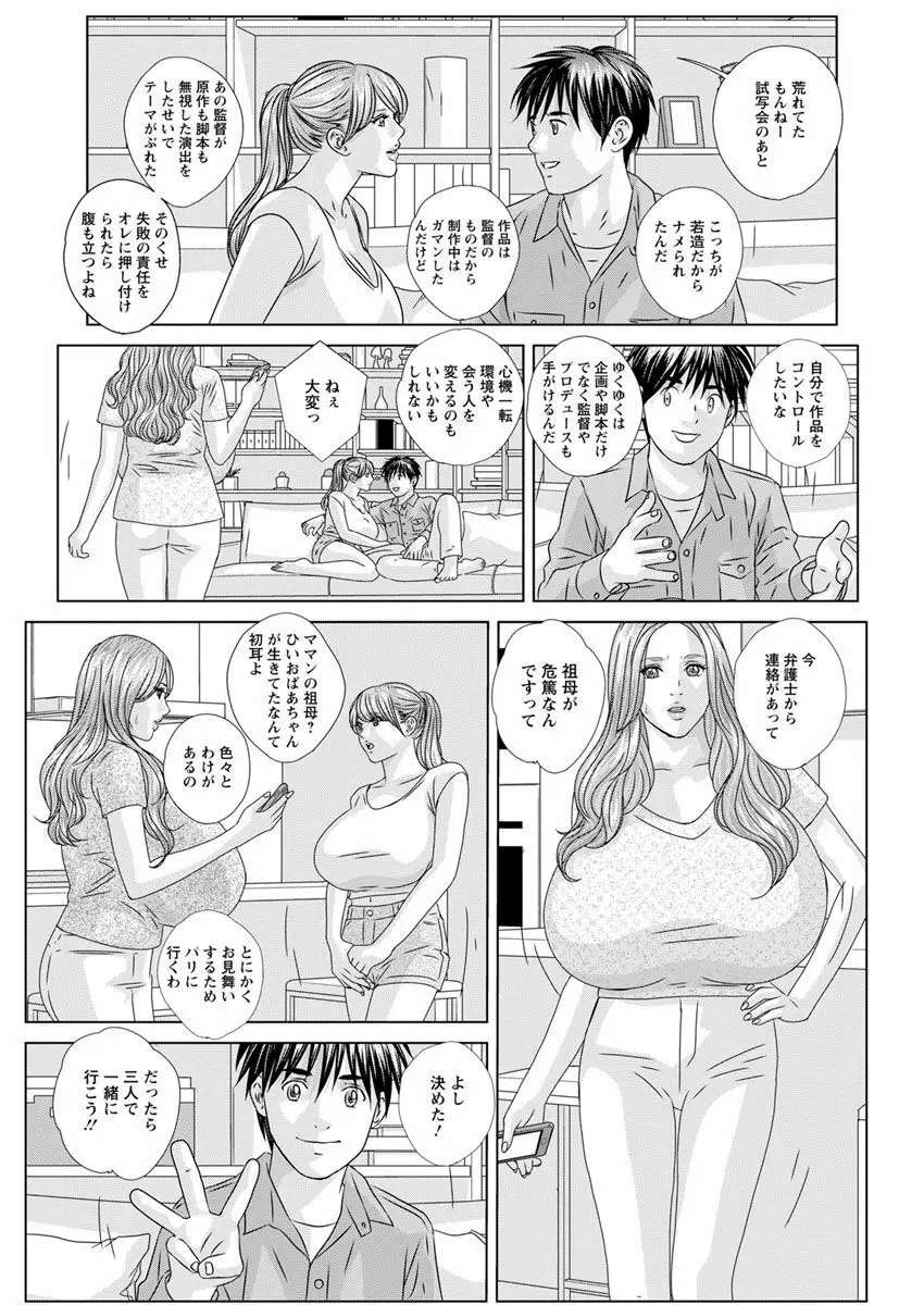 W乳れ~しょん 第11~26, 28, 29 話 Page.277
