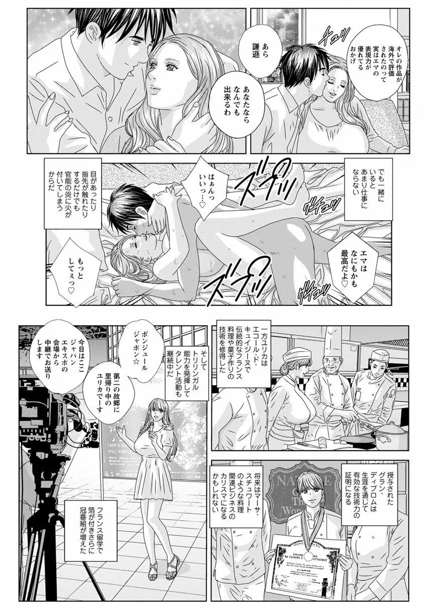 W乳れ~しょん 第11~26, 28, 29 話 Page.279