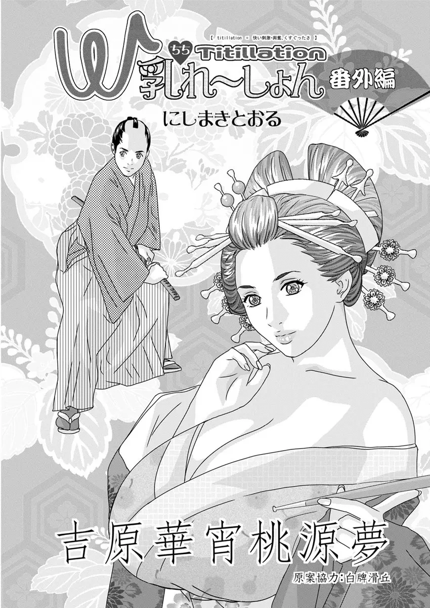 W乳れ~しょん 第11~26, 28, 29 話 Page.283