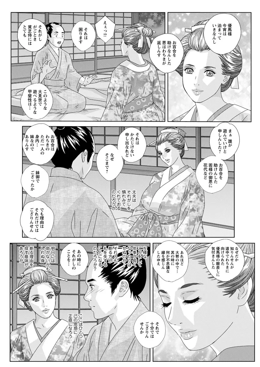 W乳れ~しょん 第11~26, 28, 29 話 Page.290