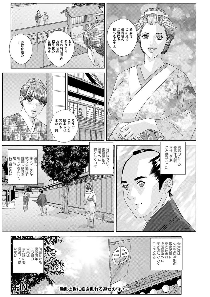 W乳れ~しょん 第11~26, 28, 29 話 Page.300