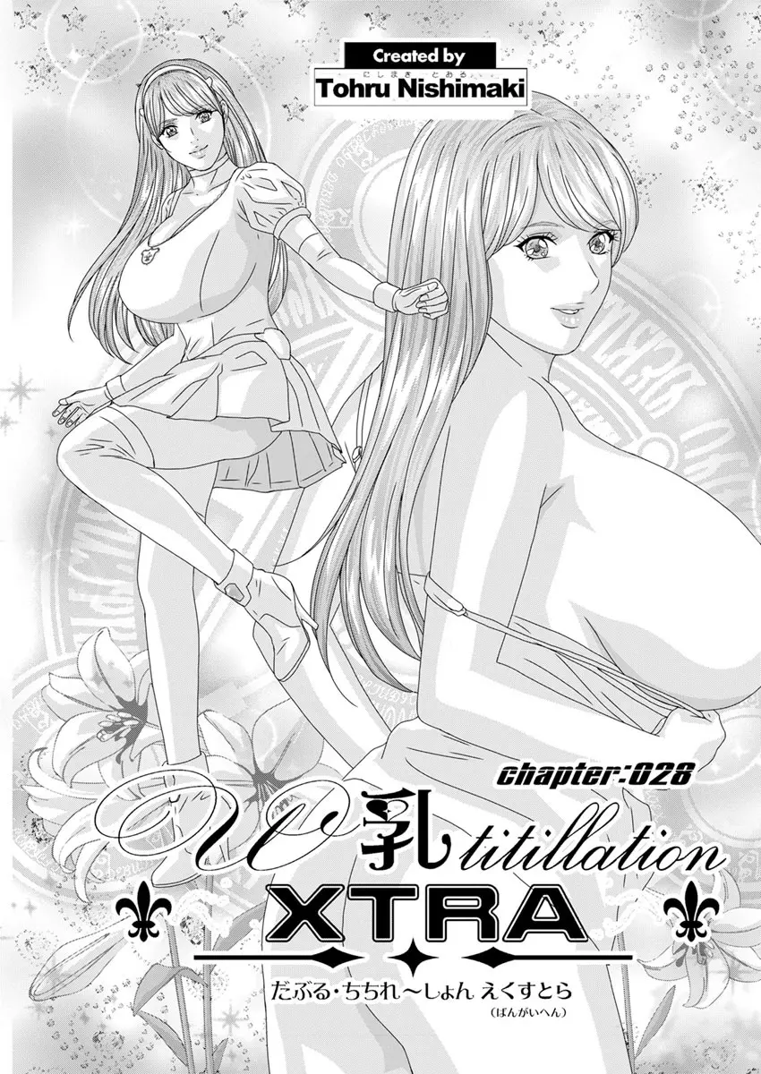 W乳れ~しょん 第11~26, 28, 29 話 Page.301