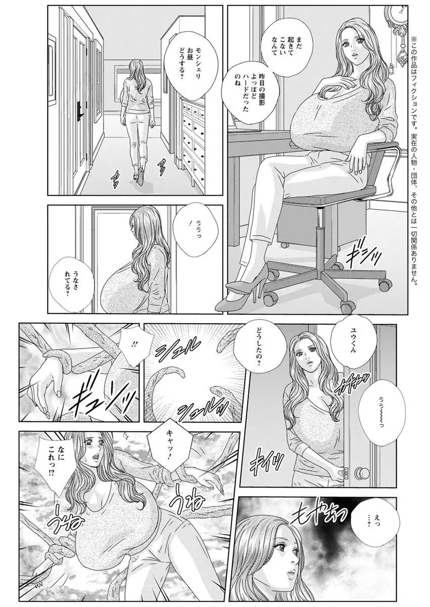 W乳れ~しょん 第11~26, 28, 29 話 Page.303