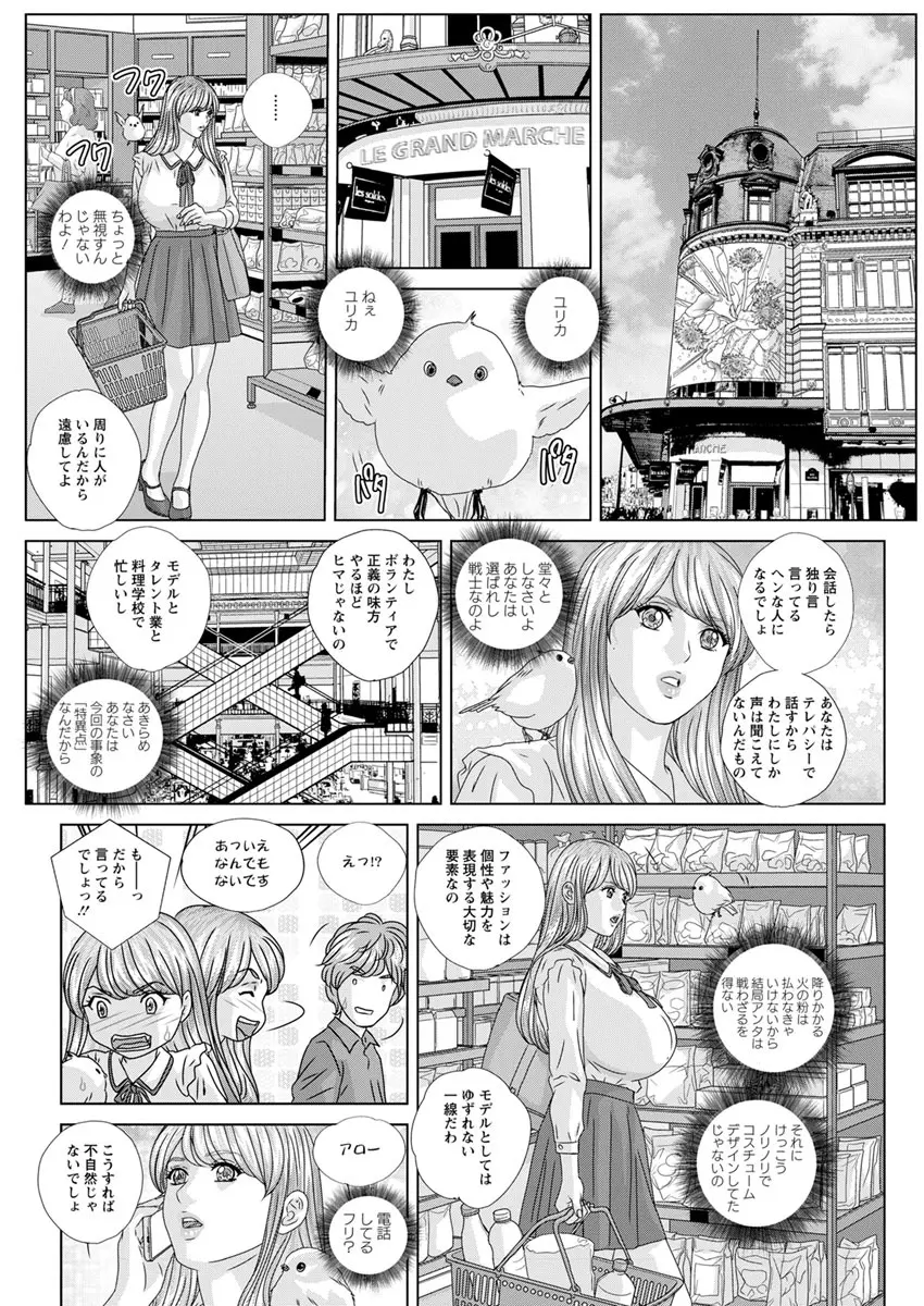 W乳れ~しょん 第11~26, 28, 29 話 Page.304
