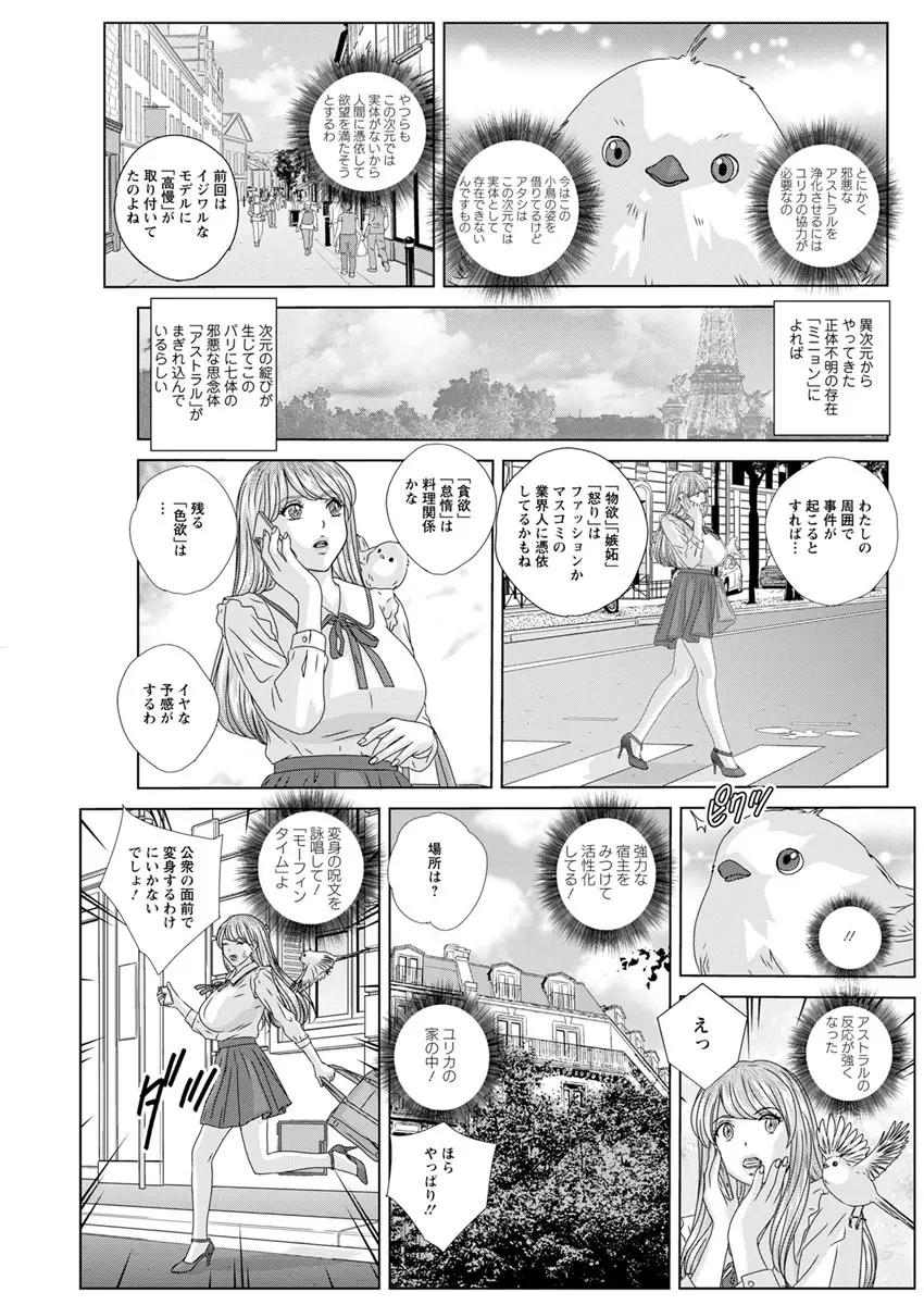 W乳れ~しょん 第11~26, 28, 29 話 Page.305