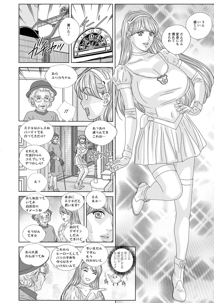 W乳れ~しょん 第11~26, 28, 29 話 Page.307