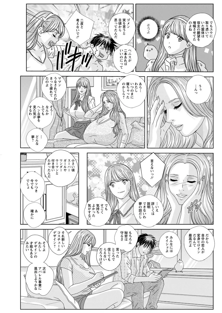 W乳れ~しょん 第11~26, 28, 29 話 Page.319
