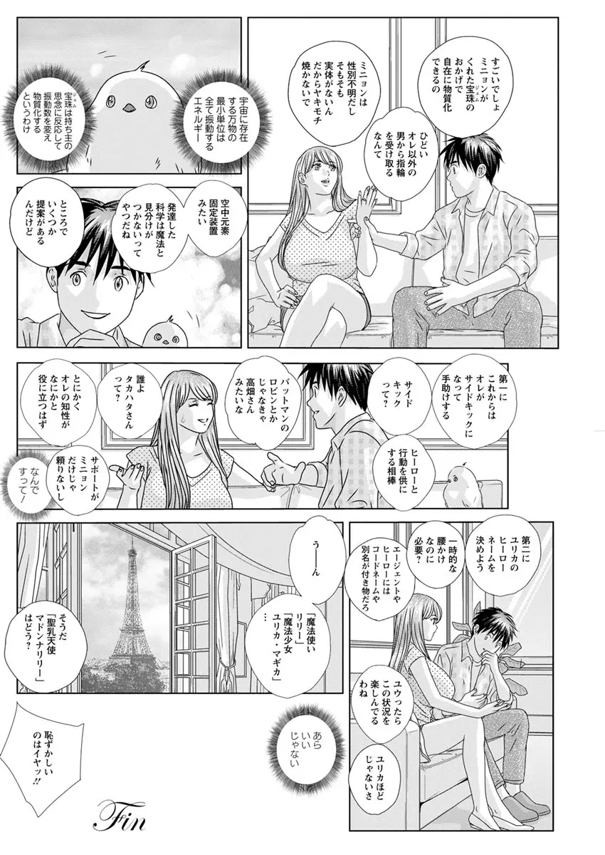 W乳れ~しょん 第11~26, 28, 29 話 Page.320