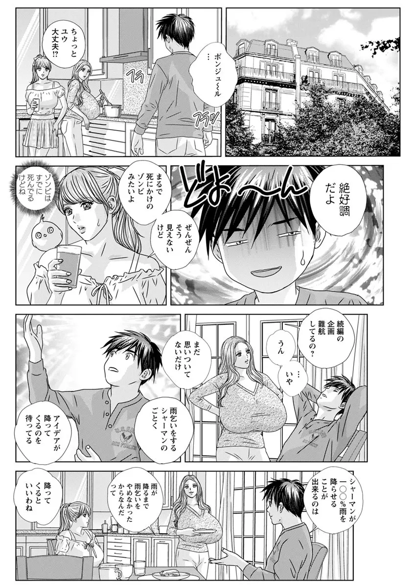 W乳れ~しょん 第11~26, 28, 29 話 Page.322