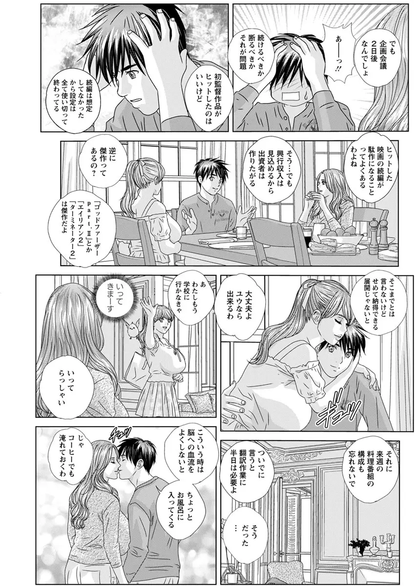 W乳れ~しょん 第11~26, 28, 29 話 Page.323