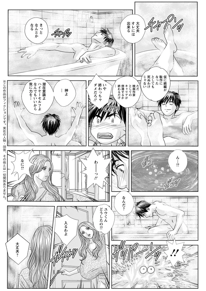 W乳れ~しょん 第11~26, 28, 29 話 Page.324