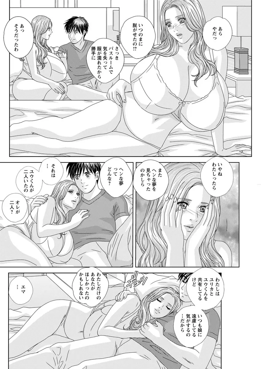 W乳れ~しょん 第11~26, 28, 29 話 Page.326