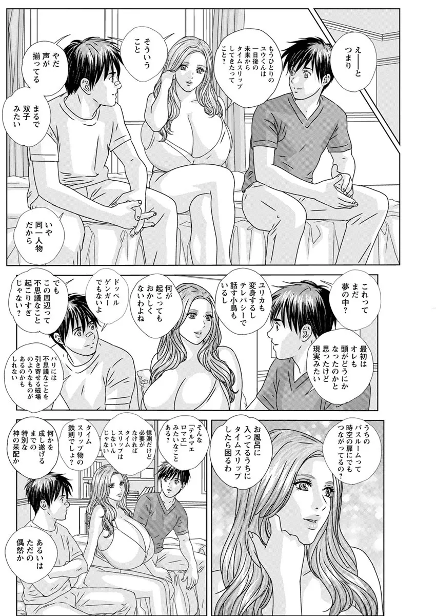 W乳れ~しょん 第11~26, 28, 29 話 Page.328
