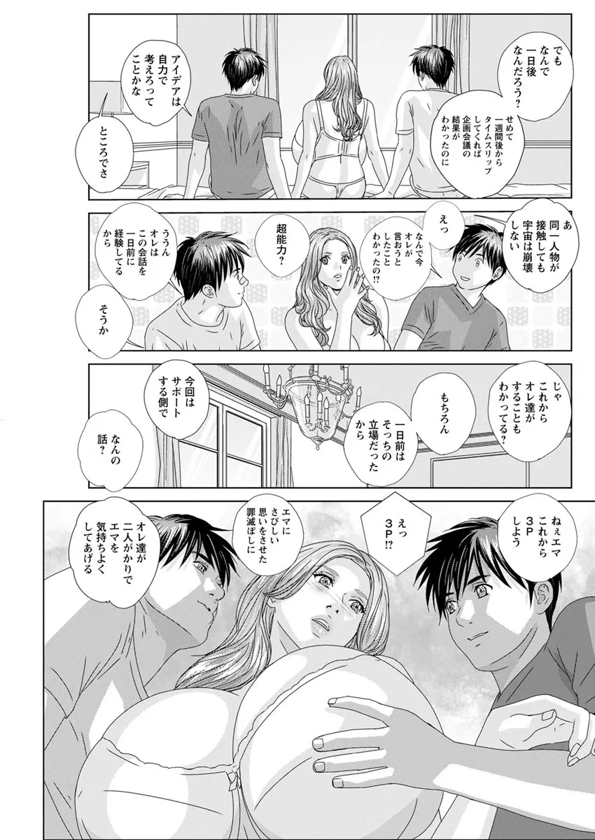 W乳れ~しょん 第11~26, 28, 29 話 Page.329