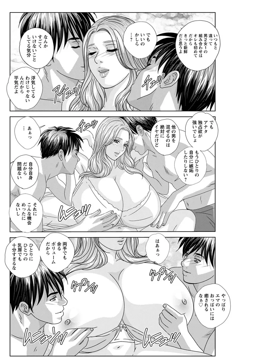 W乳れ~しょん 第11~26, 28, 29 話 Page.330
