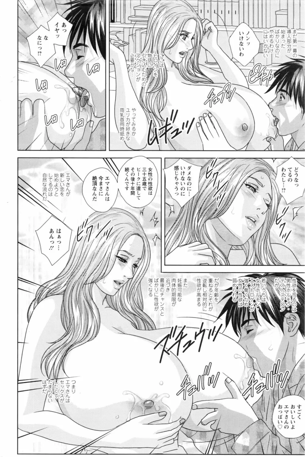 W乳れ~しょん 第11~26, 28, 29 話 Page.36