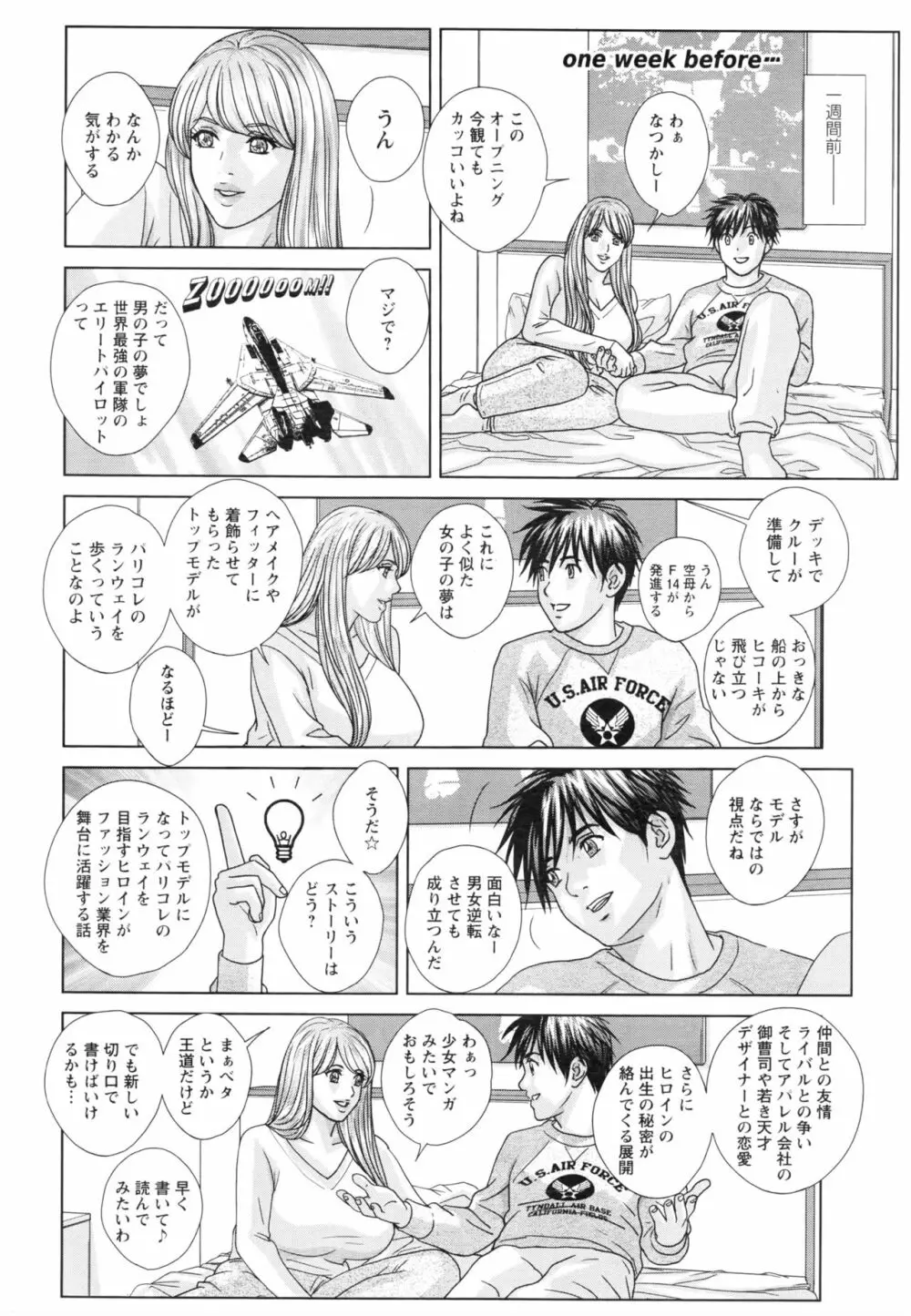 W乳れ~しょん 第11~26, 28, 29 話 Page.6