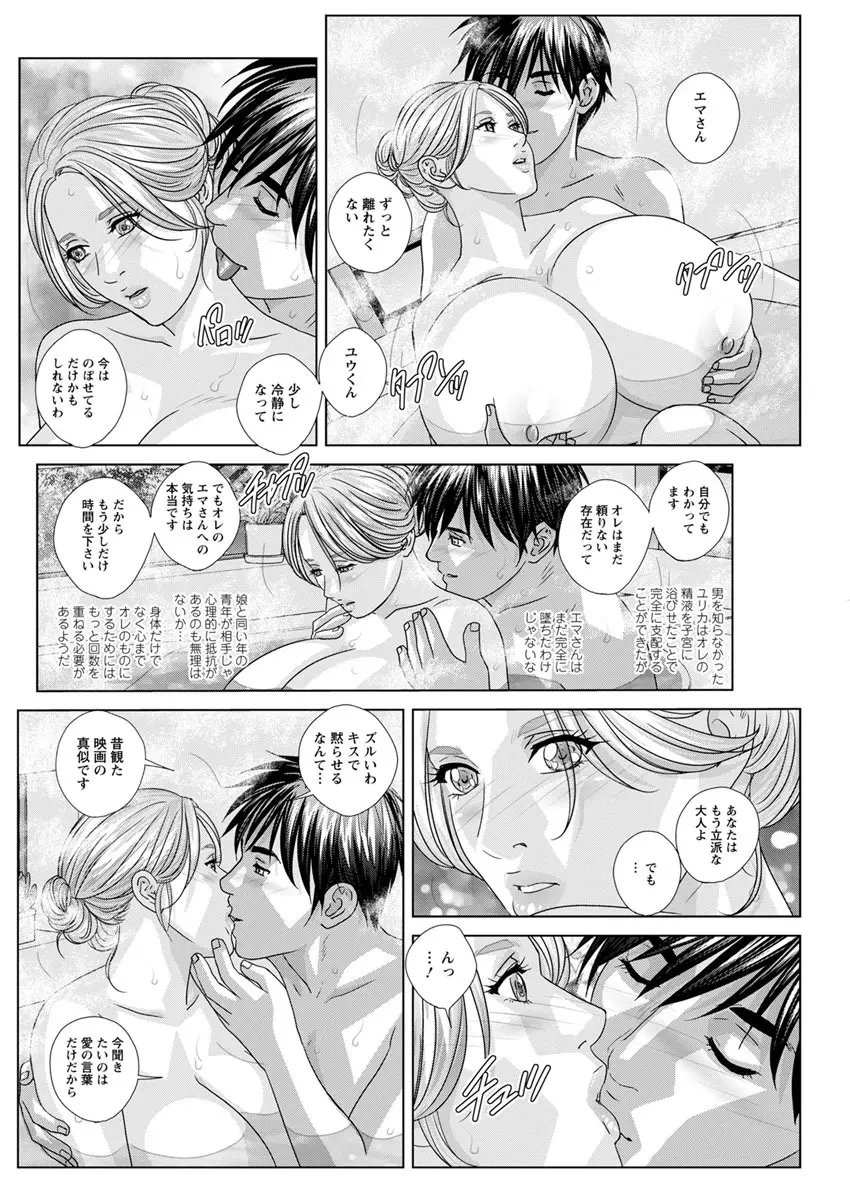 W乳れ~しょん 第11~26, 28, 29 話 Page.64