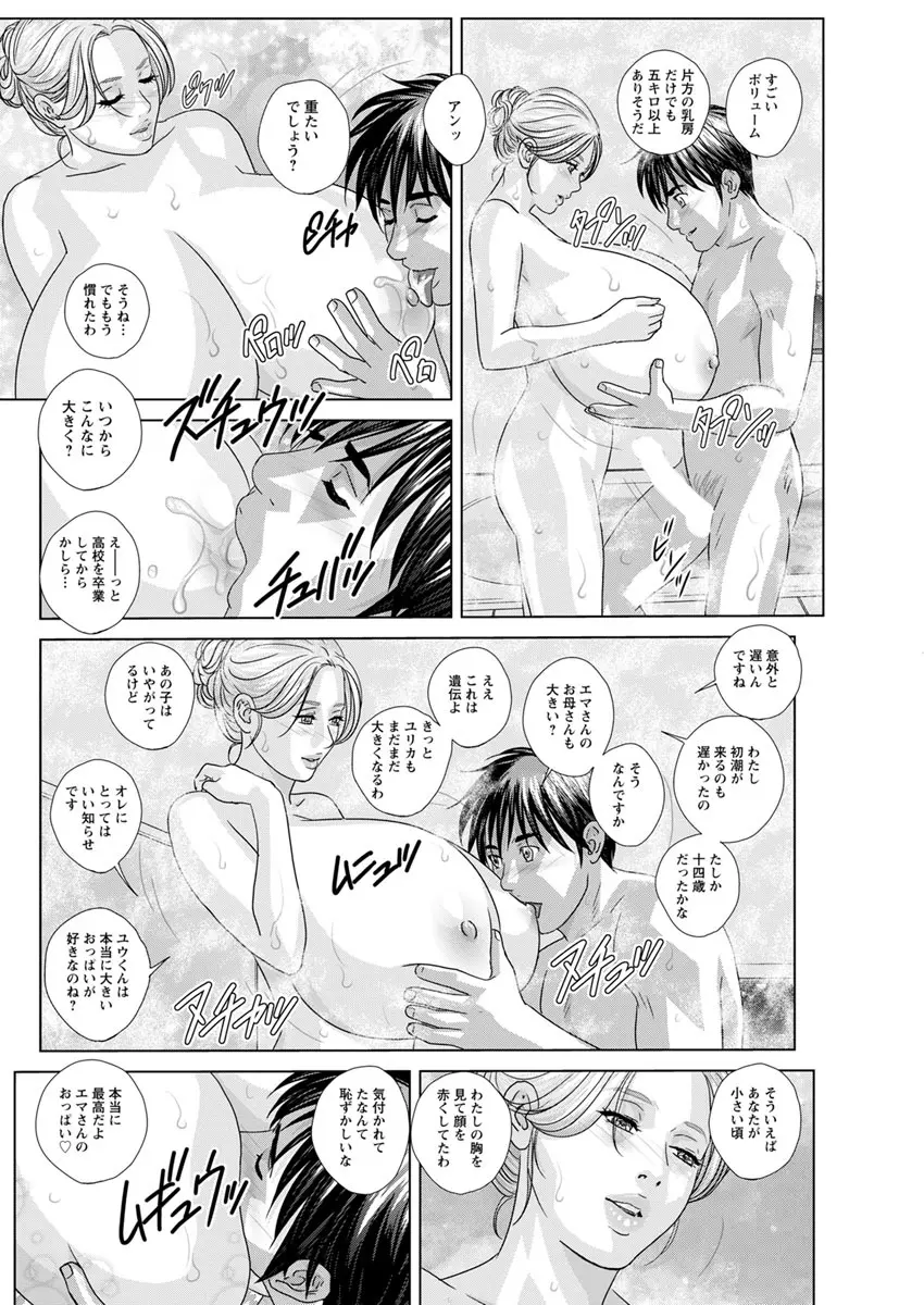 W乳れ~しょん 第11~26, 28, 29 話 Page.66