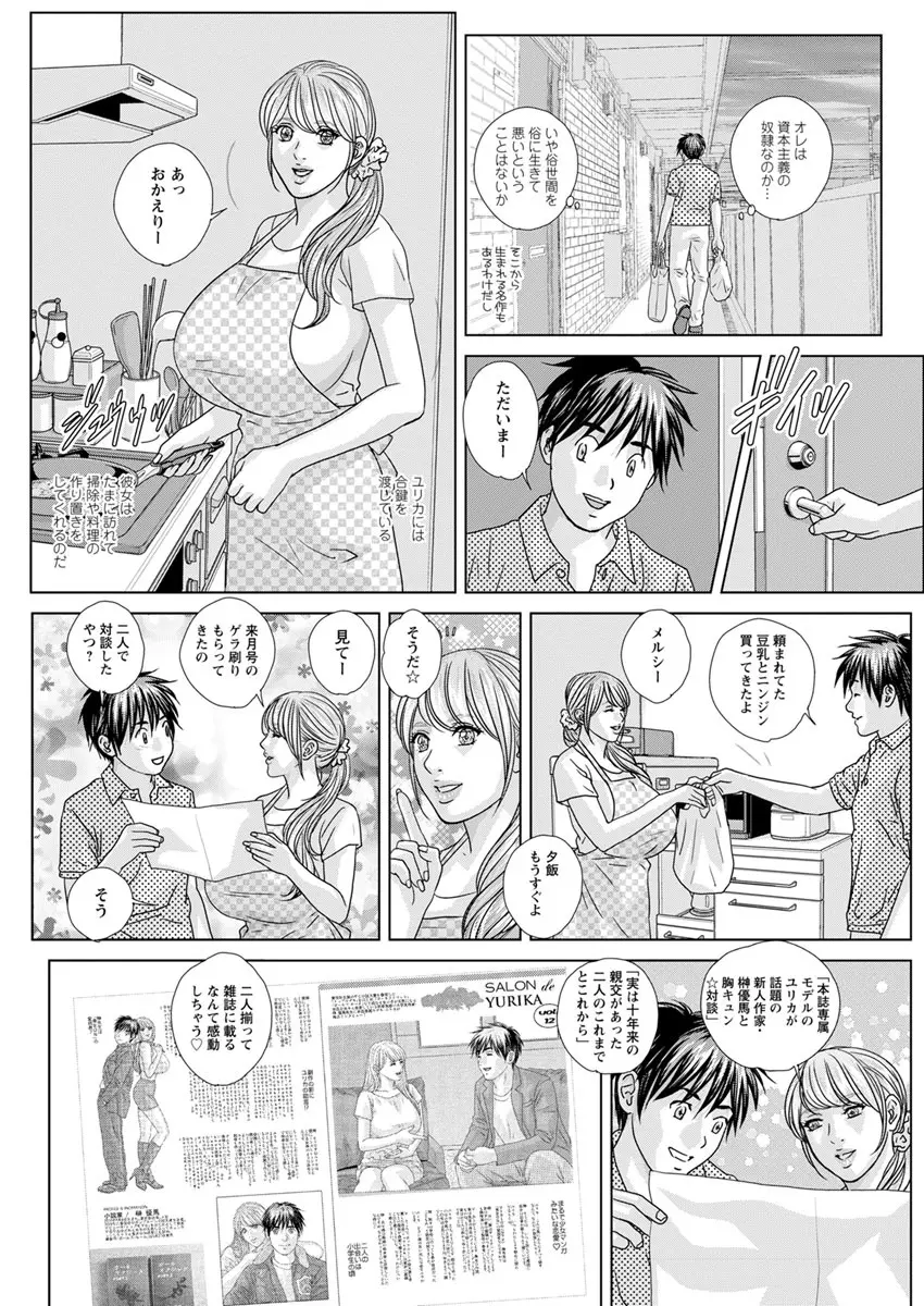 W乳れ~しょん 第11~26, 28, 29 話 Page.92