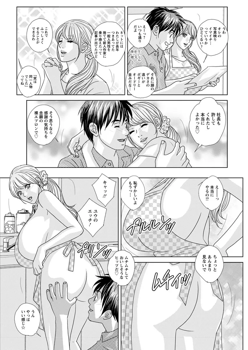 W乳れ~しょん 第11~26, 28, 29 話 Page.93