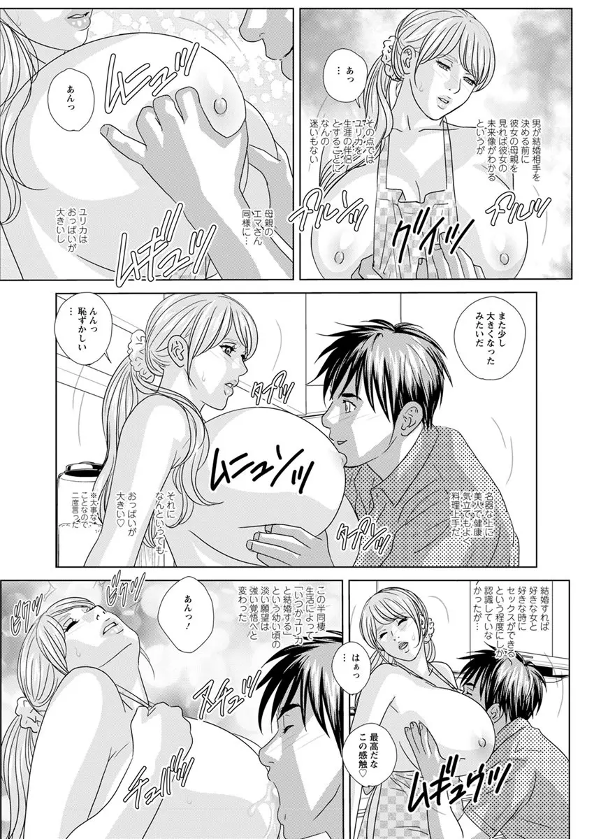 W乳れ~しょん 第11~26, 28, 29 話 Page.95