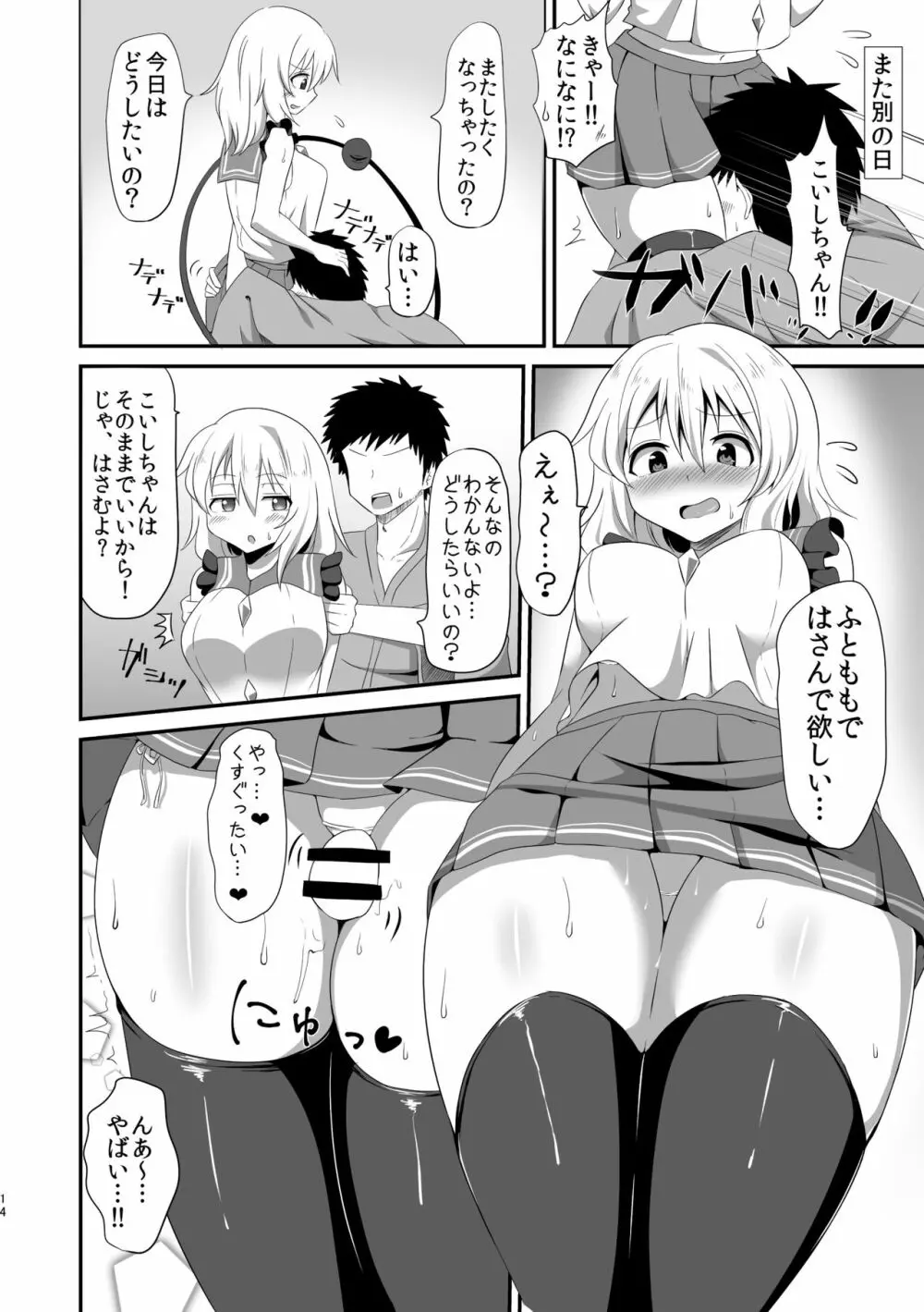 こいしちゃんのえっちな本・総集編。 Page.14