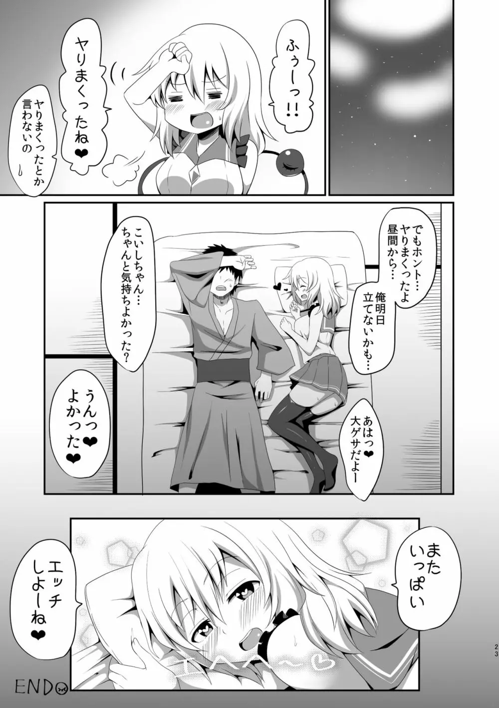 こいしちゃんのえっちな本・総集編。 Page.23