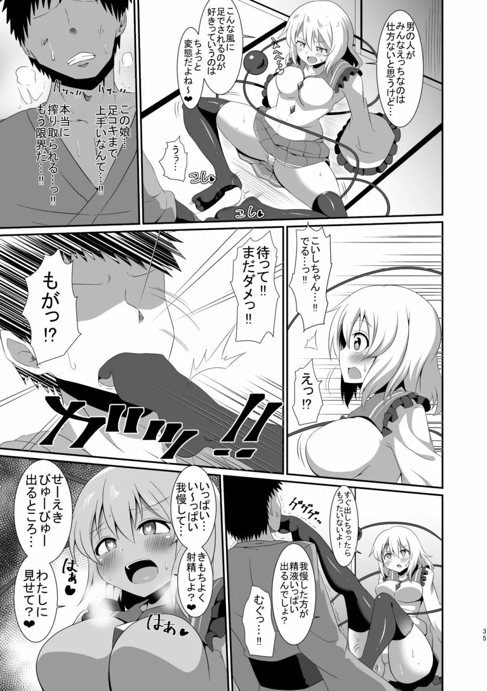 こいしちゃんのえっちな本・総集編。 Page.35