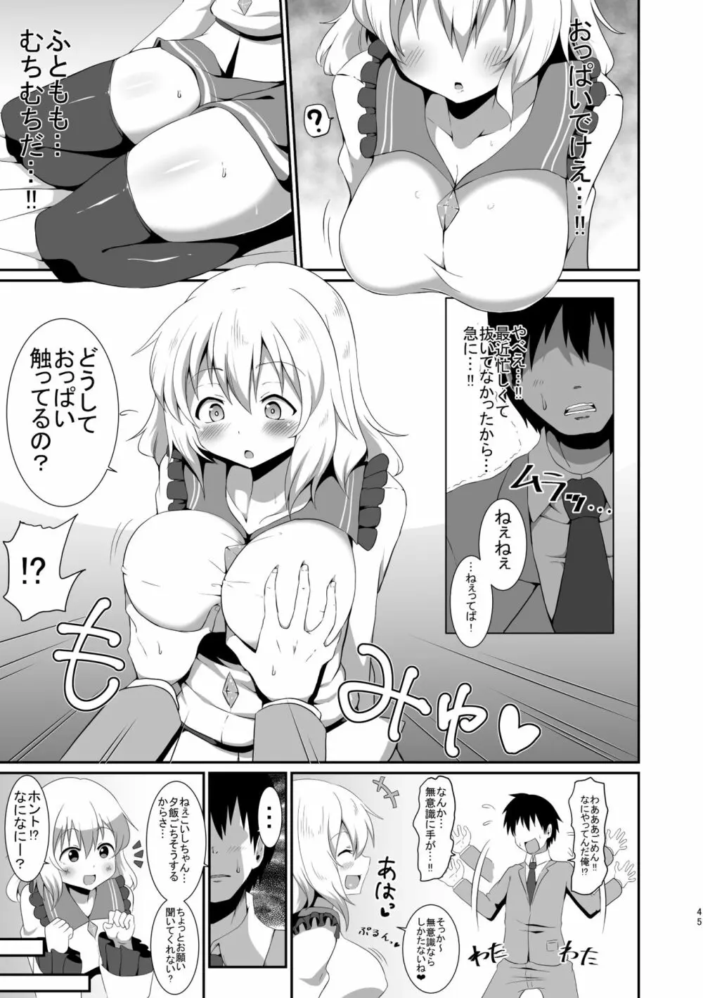 こいしちゃんのえっちな本・総集編。 Page.45