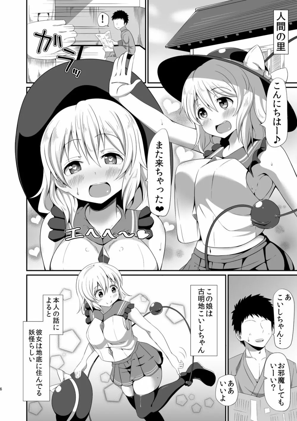 こいしちゃんのえっちな本・総集編。 Page.6