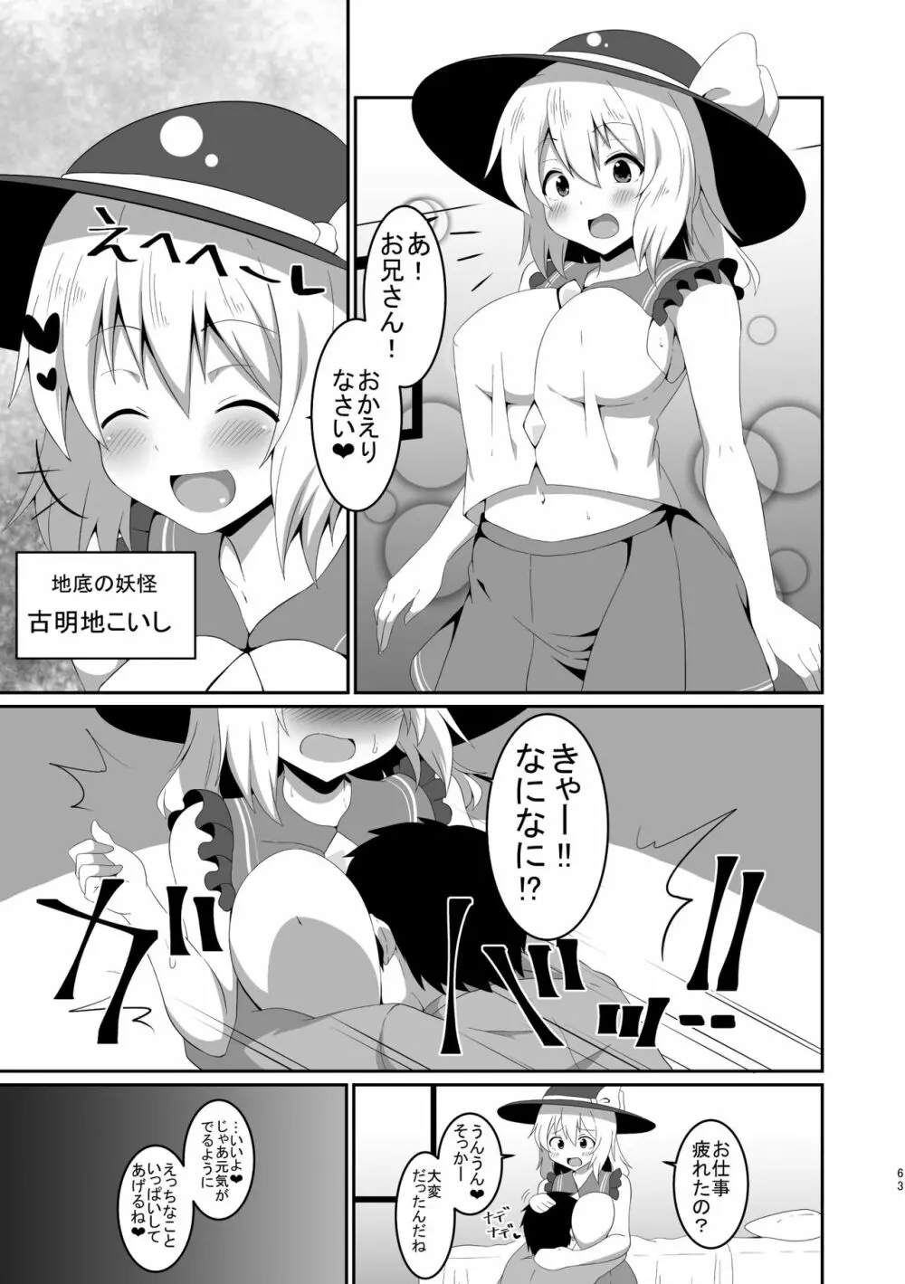 こいしちゃんのえっちな本・総集編。 Page.63