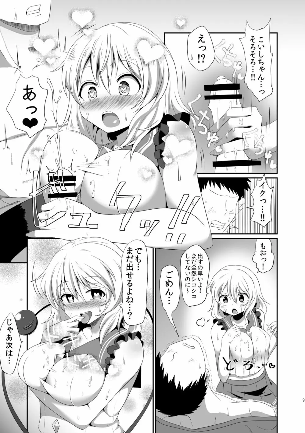 こいしちゃんのえっちな本・総集編。 Page.9