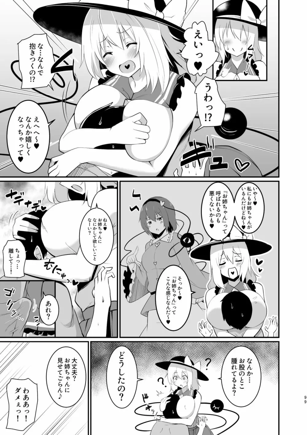 こいしちゃんのえっちな本・総集編。 Page.99