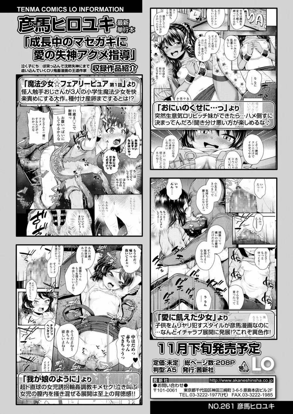 COMIC LO 2019年11月号 Page.308