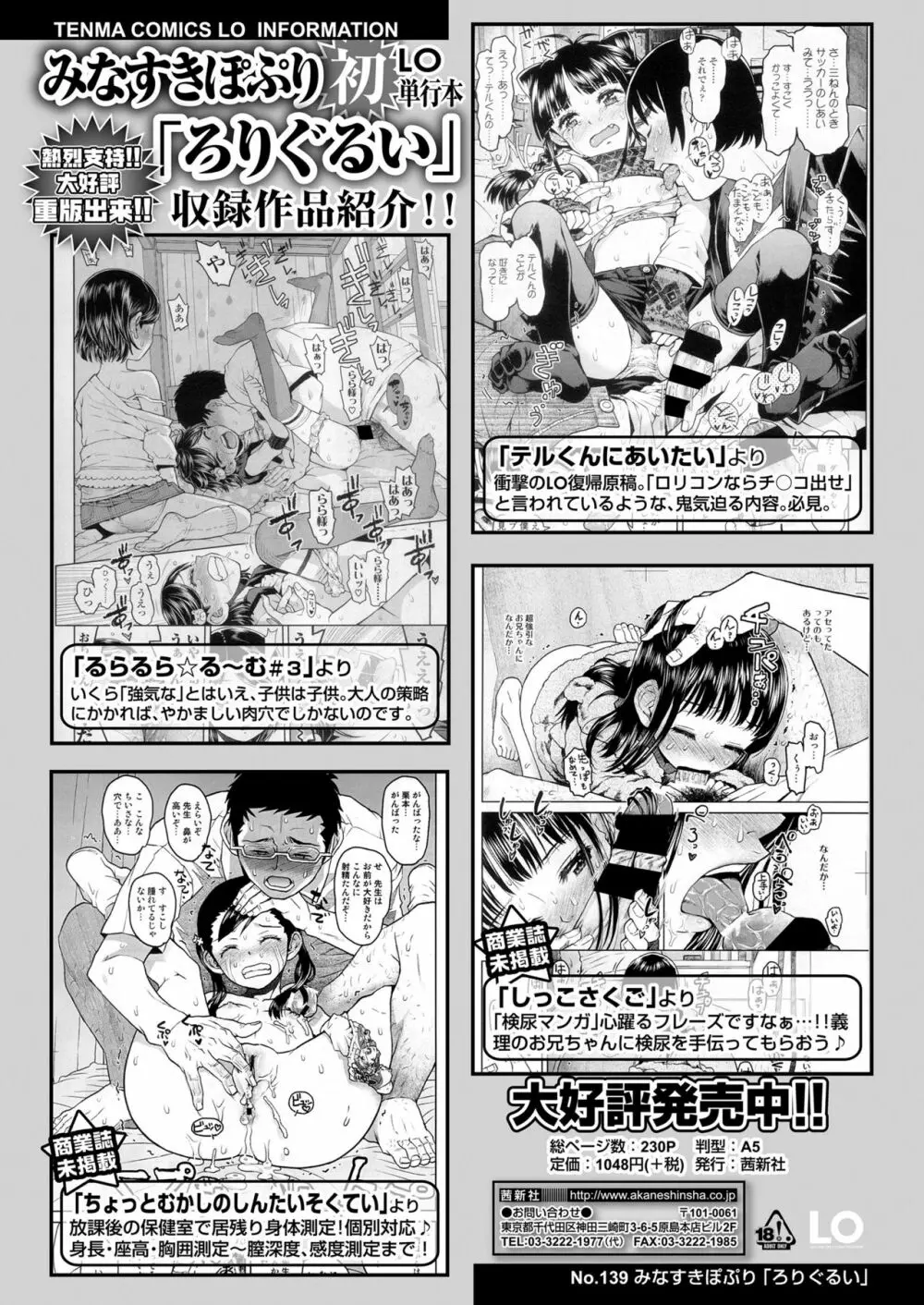 COMIC LO 2019年11月号 Page.366