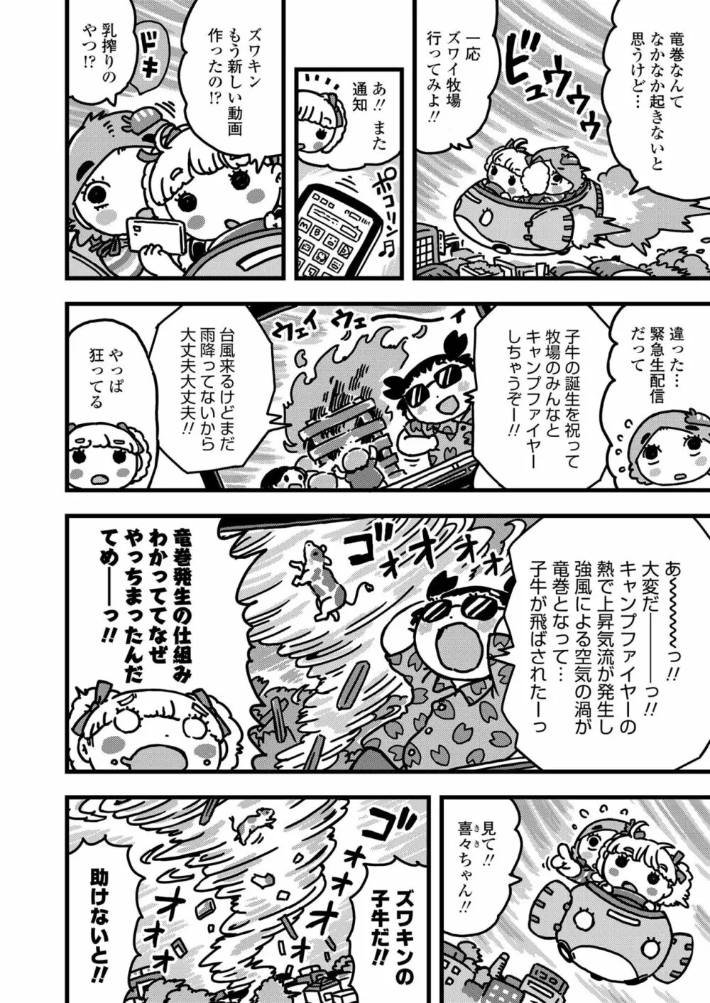 COMIC LO 2019年11月号 Page.374