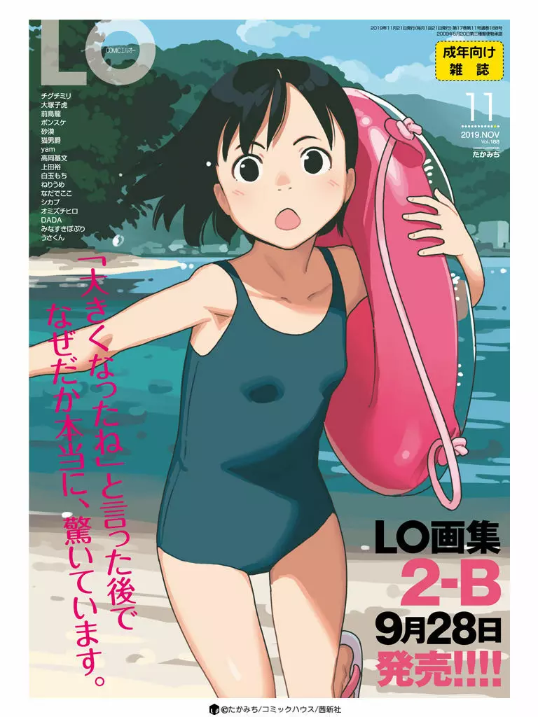 COMIC LO 2019年11月号 Page.389