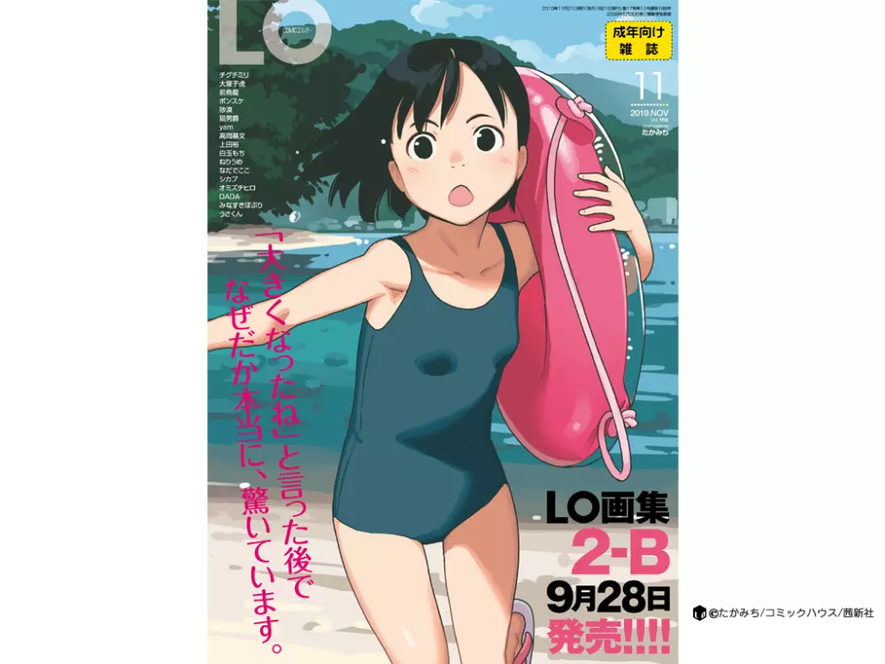 COMIC LO 2019年11月号 Page.390