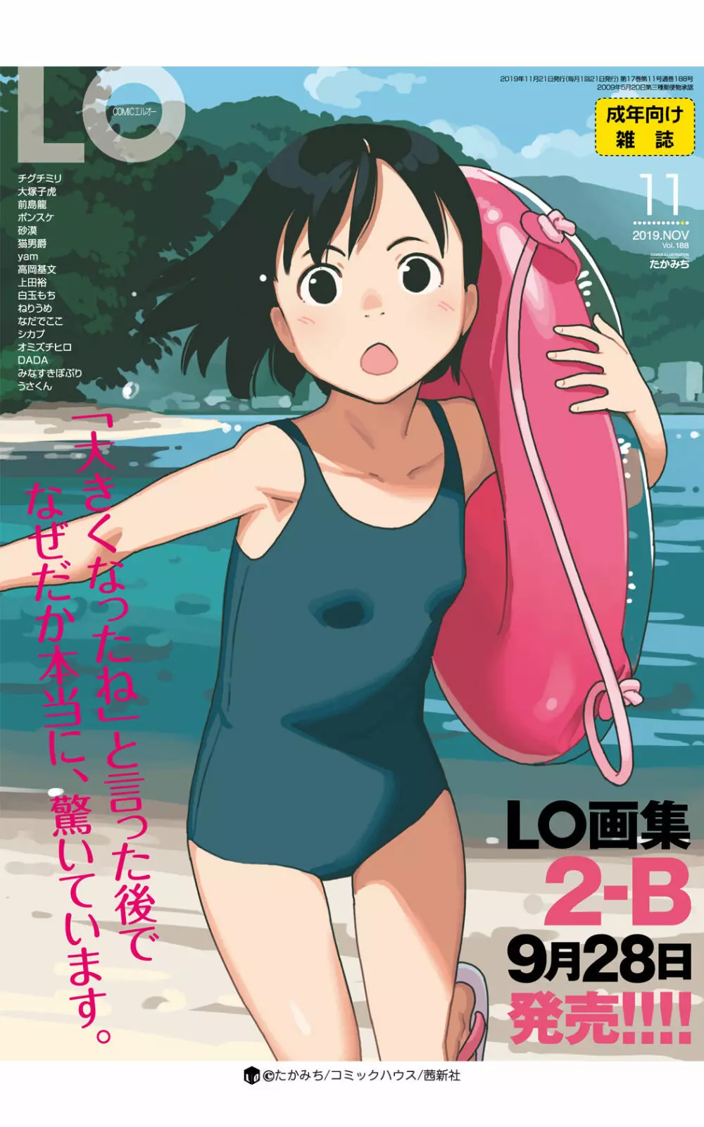 COMIC LO 2019年11月号 Page.392