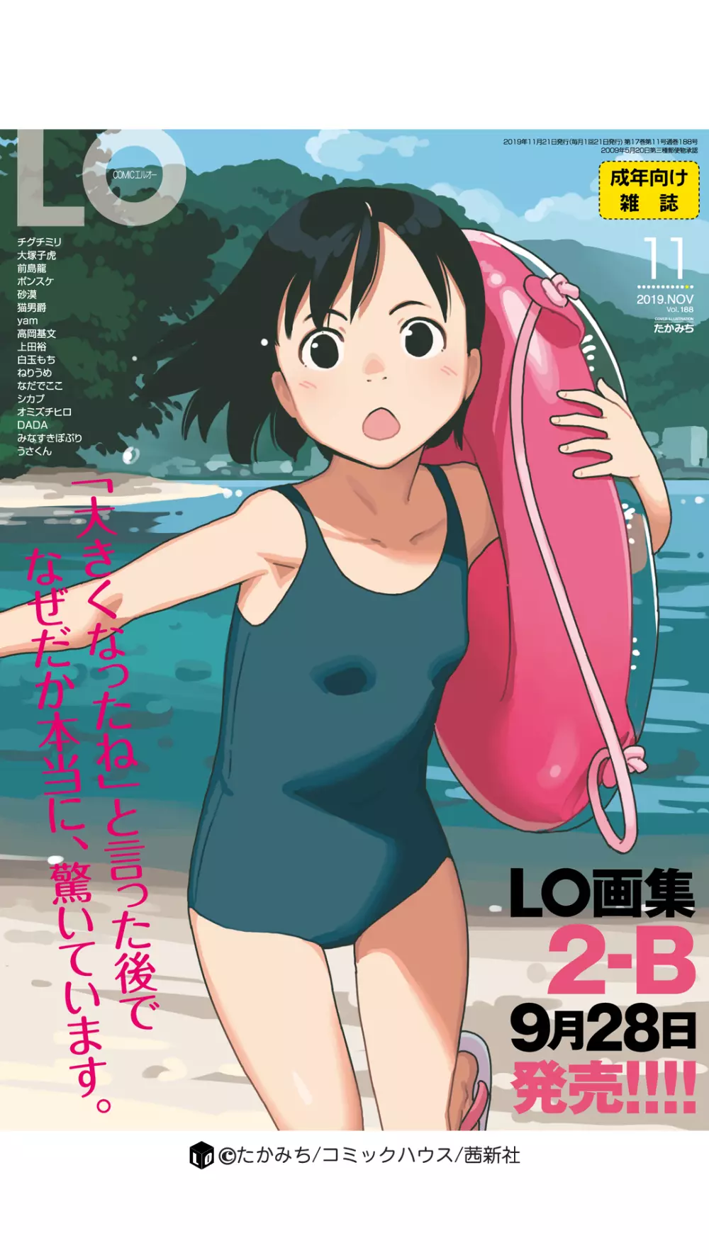 COMIC LO 2019年11月号 Page.393