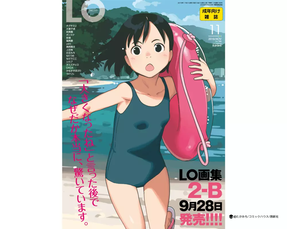 COMIC LO 2019年11月号 Page.394