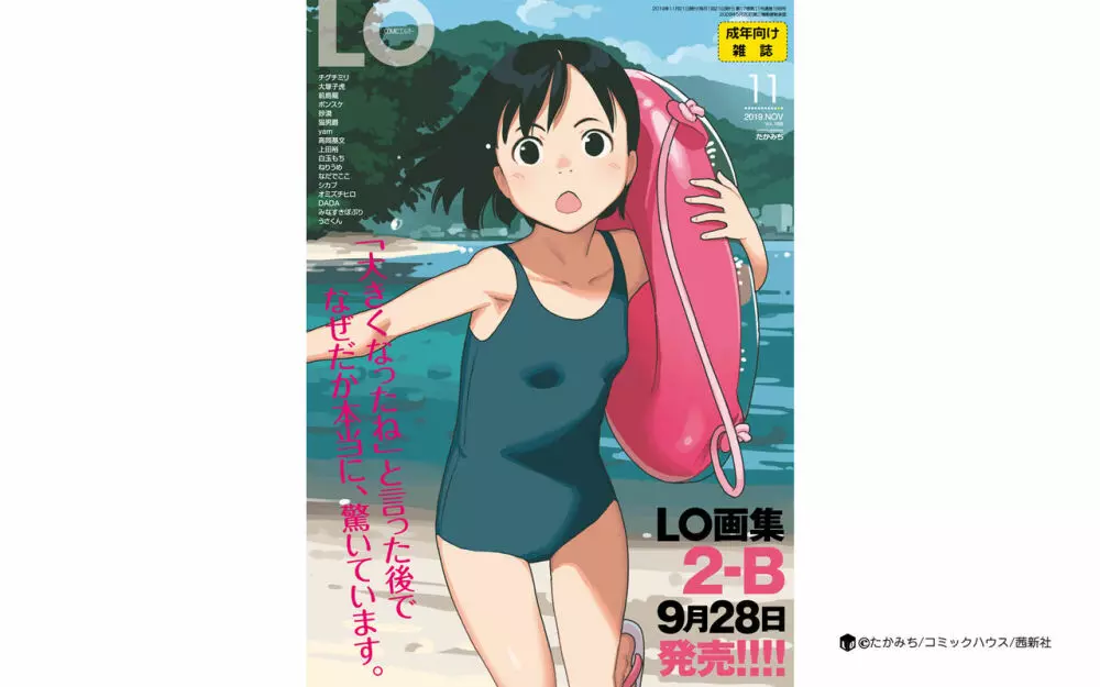 COMIC LO 2019年11月号 Page.395