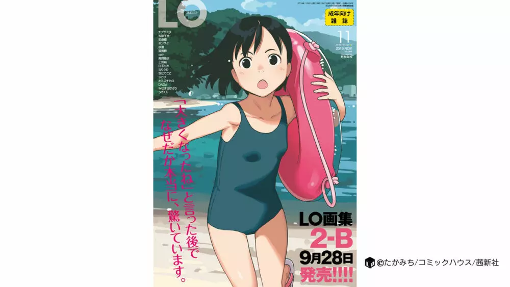 COMIC LO 2019年11月号 Page.396