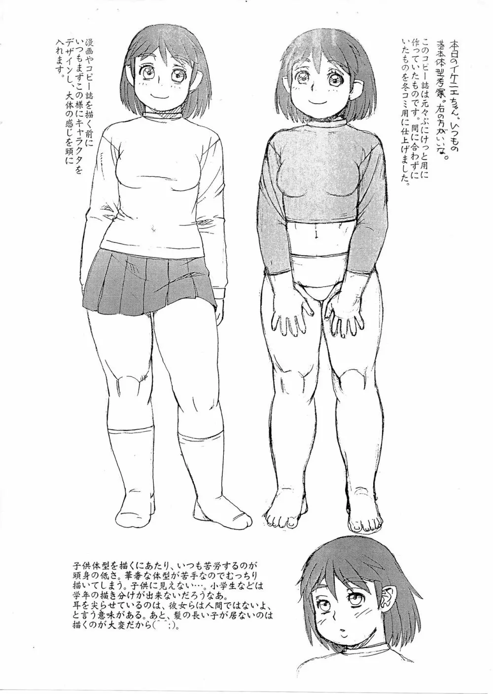 Fな少女 Page.2