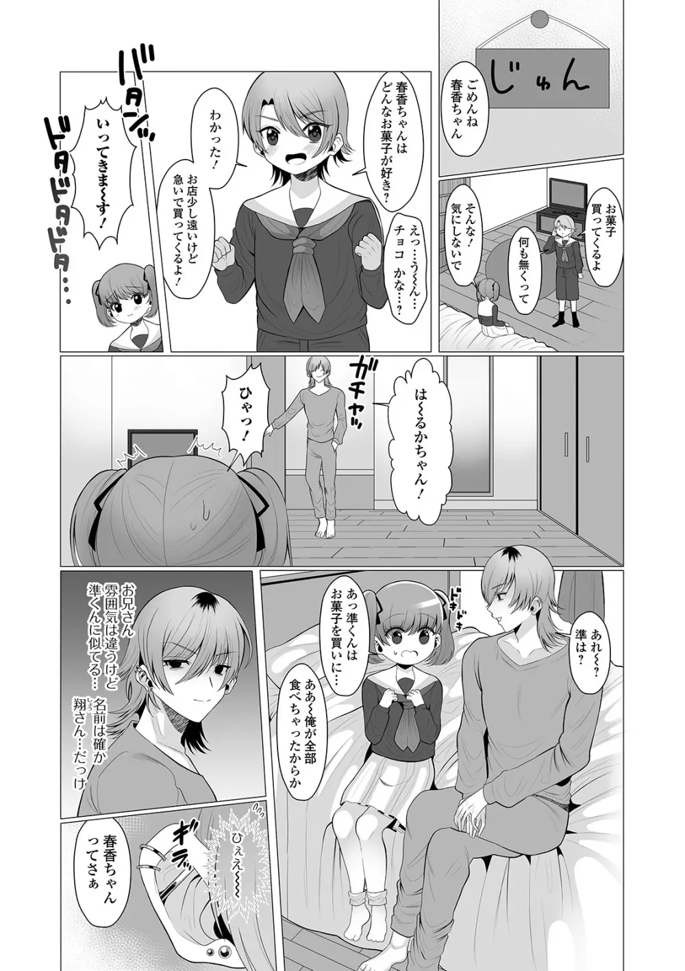 デジタルぷにぺどッ! Vol.14 Page.102