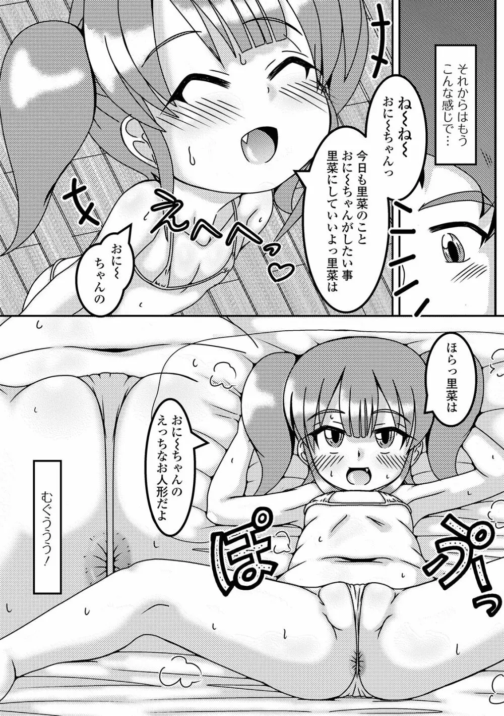 デジタルぷにぺどッ! Vol.14 Page.26