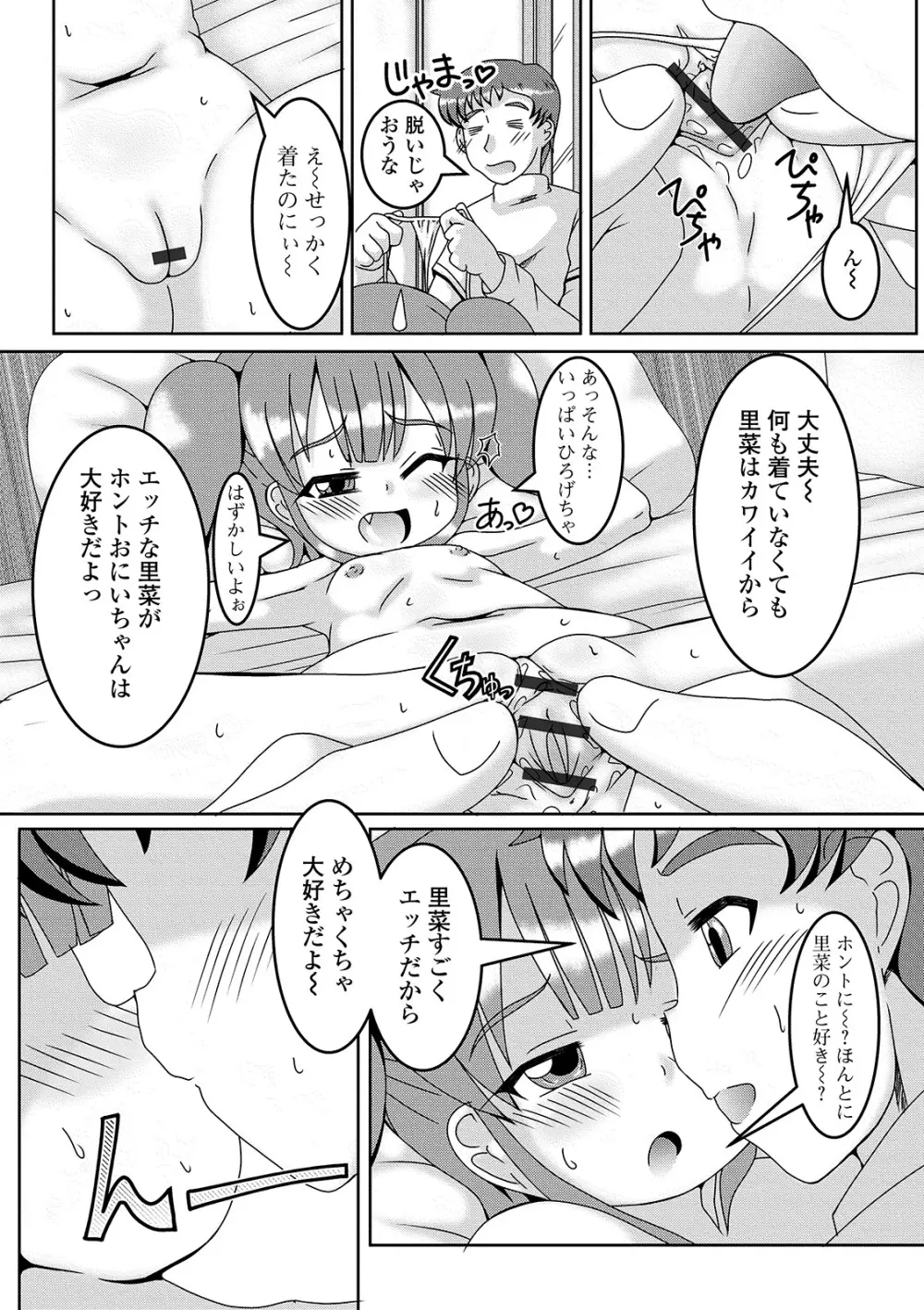 デジタルぷにぺどッ! Vol.14 Page.28