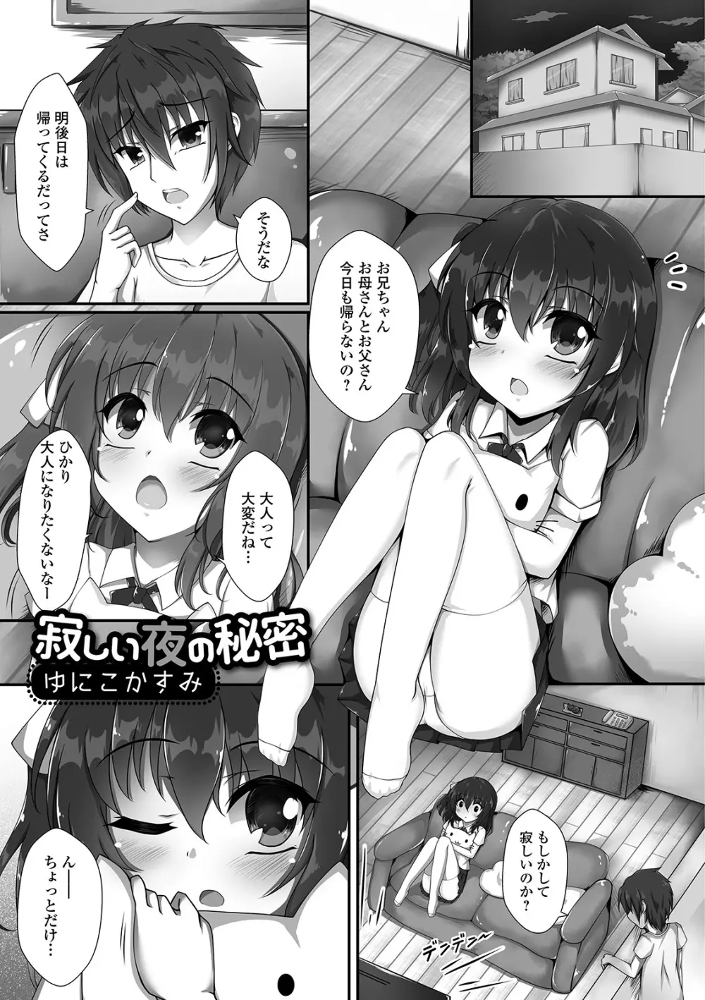 デジタルぷにぺどッ! Vol.14 Page.37